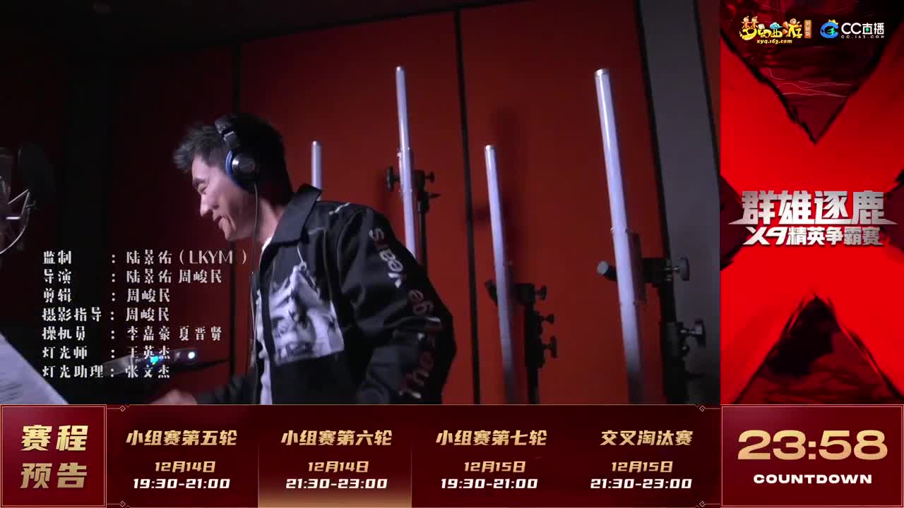 【重播】群雄逐鹿X9精英争霸赛-年度总决赛小组赛 第5段