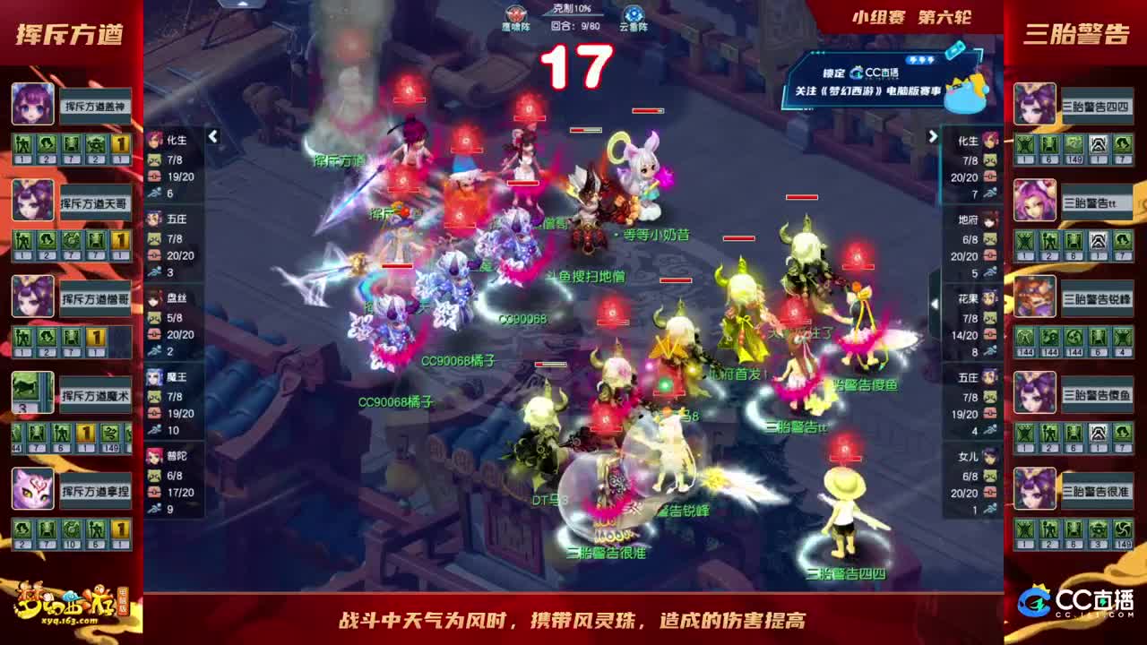 【重播】群雄逐鹿X9精英争霸赛-年度总决赛小组赛 第6段