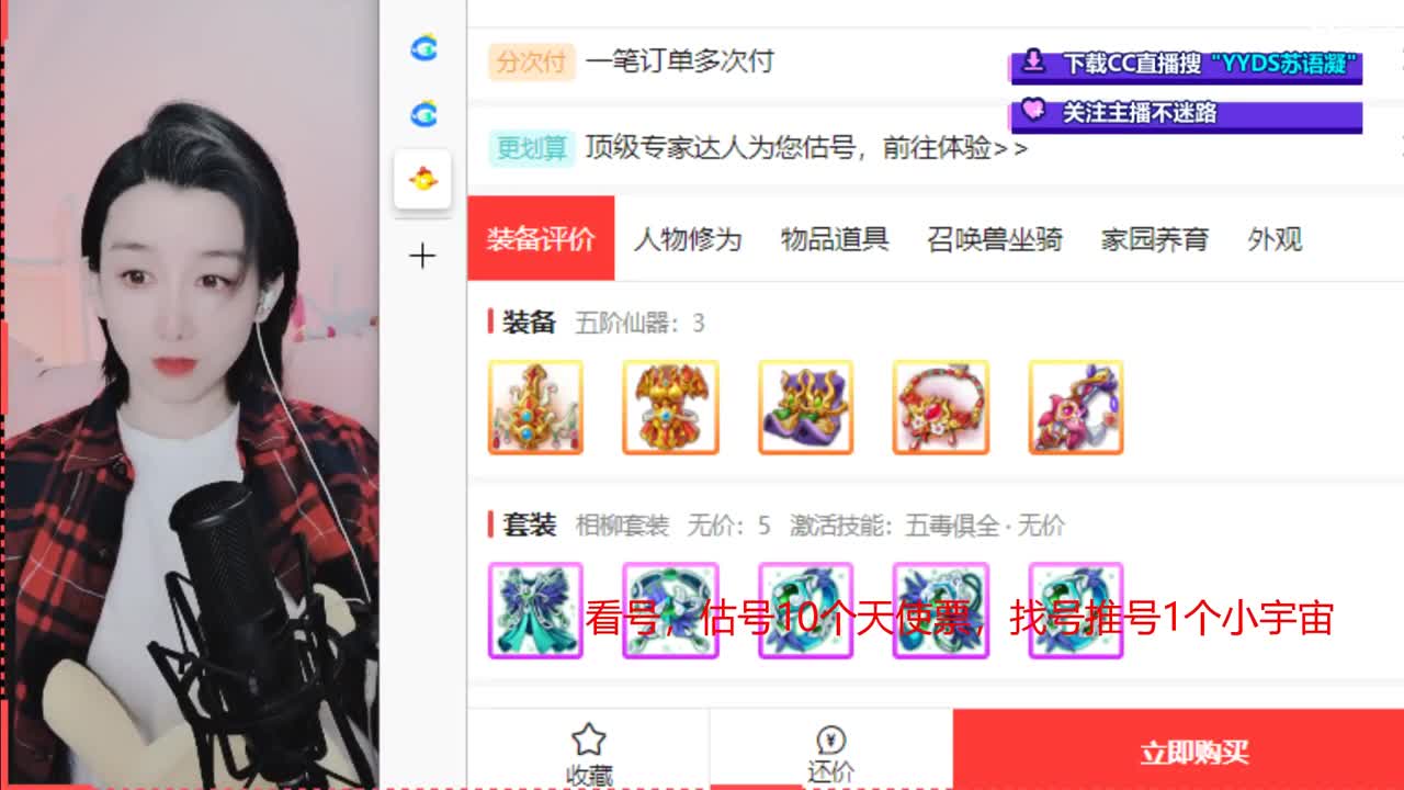 10个天使票接看号估号 第2段