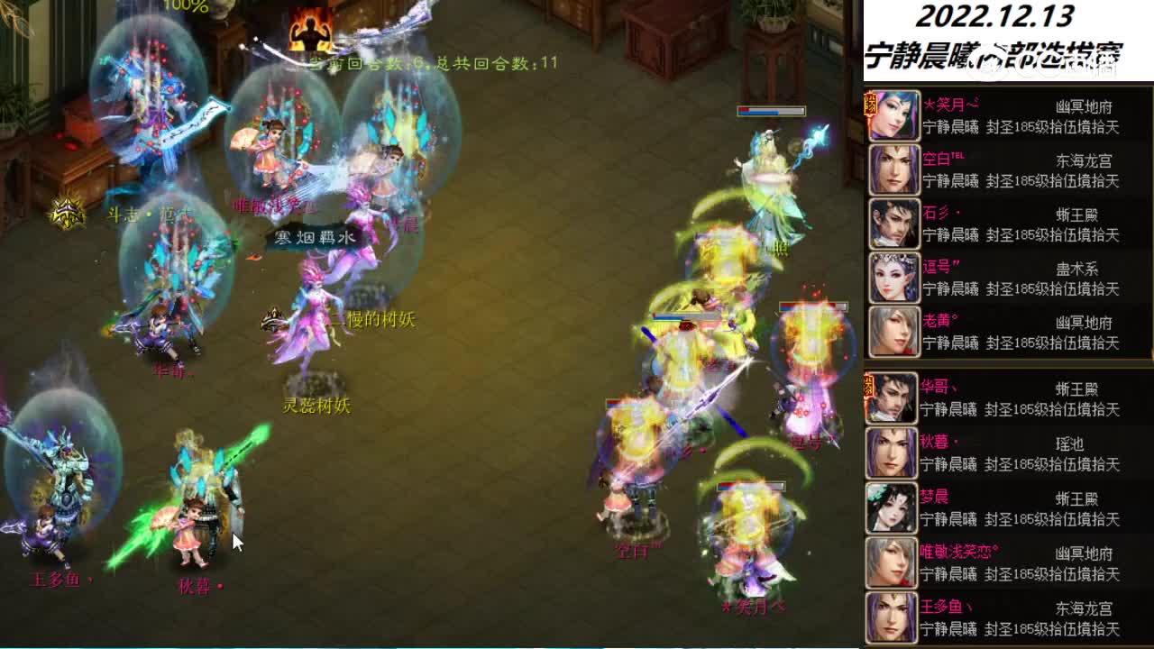 12.13宁静晨曦内联笑月vs华哥第三场