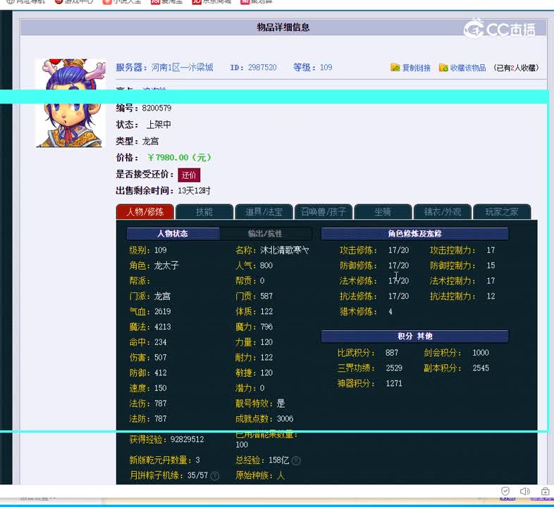 109龙宫