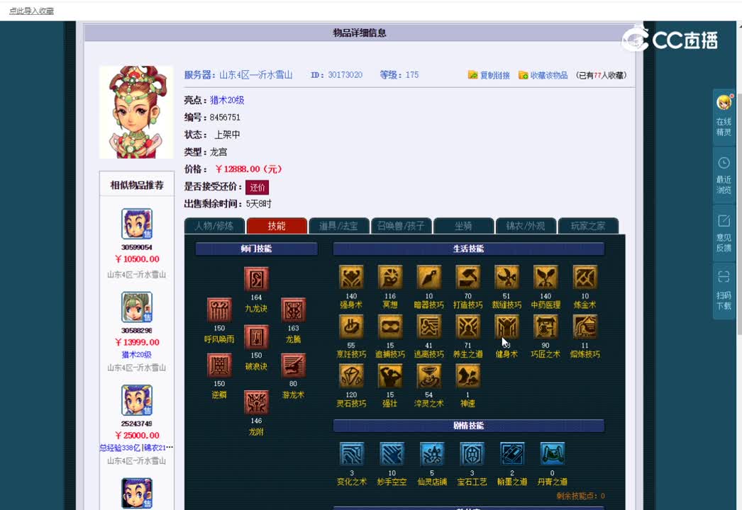 175普陀山估价一览