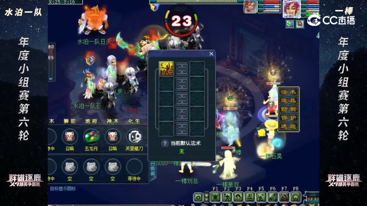 【2022群雄逐鹿】年度小组赛天元组第六轮：水泊一队 VS 一棒【CC情报站】