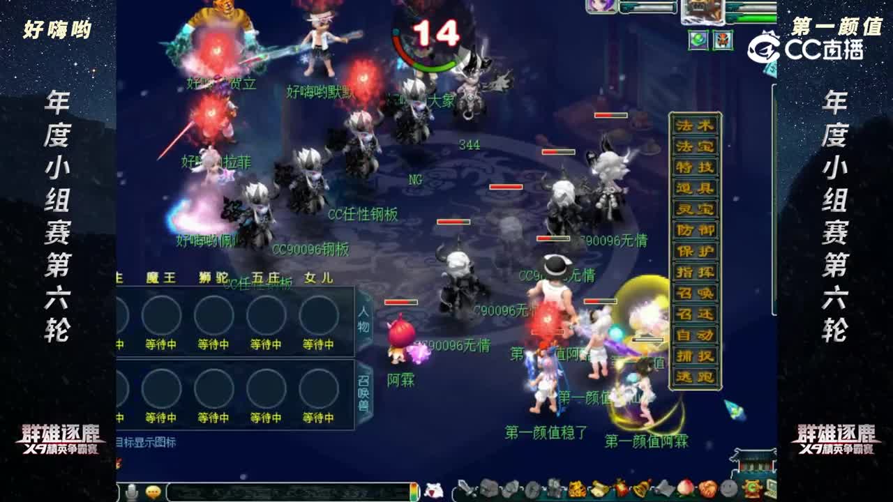 【2022群雄逐鹿】年度小组赛天元组第六轮：第一颜值 VS 好嗨哟【CC情报站】