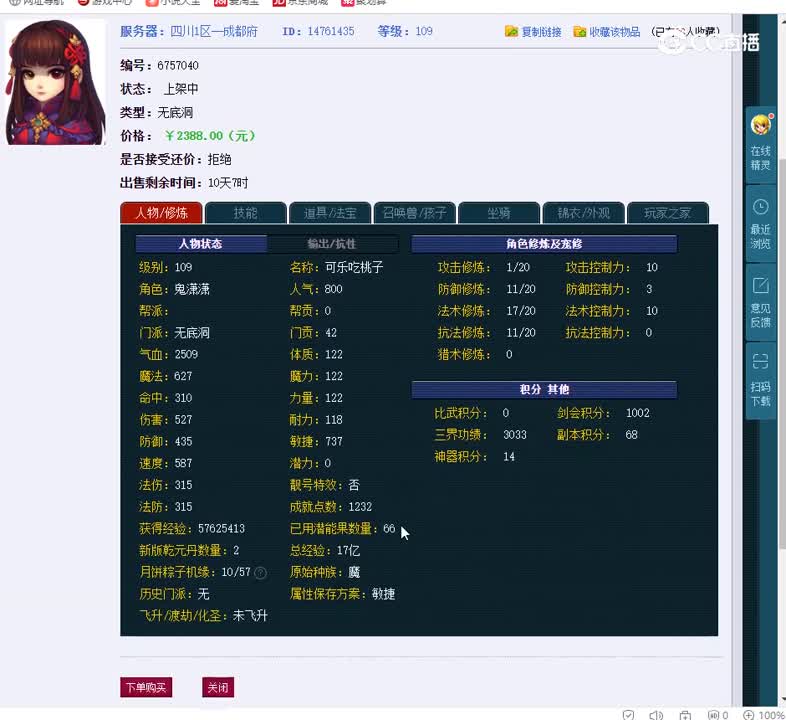 109无底洞