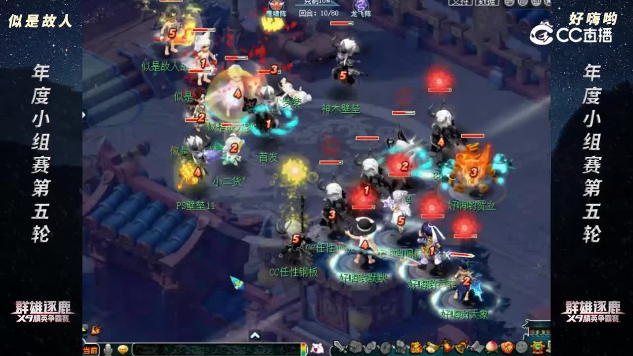 【2022群雄逐鹿】年度小组赛天元组第五轮：似是故人 VS 好嗨哟【CC情报站】