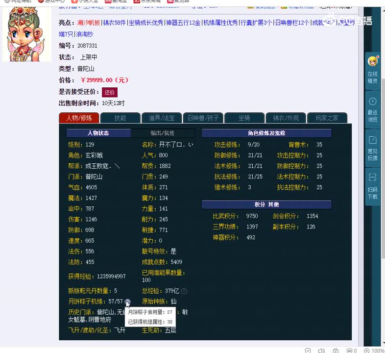 129普陀山