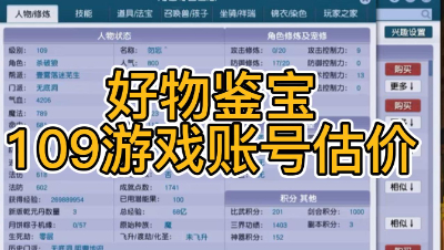 好物鉴宝-109角色估价