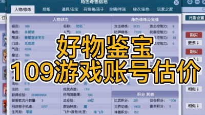 好物鉴宝-109角色估价