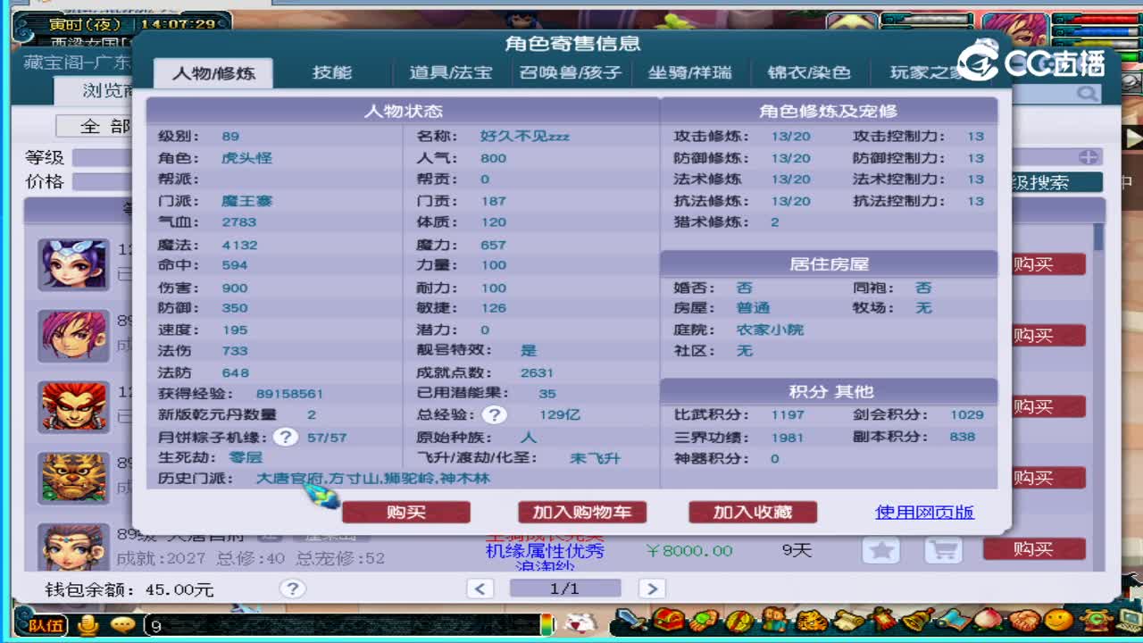 89级魔王号8000