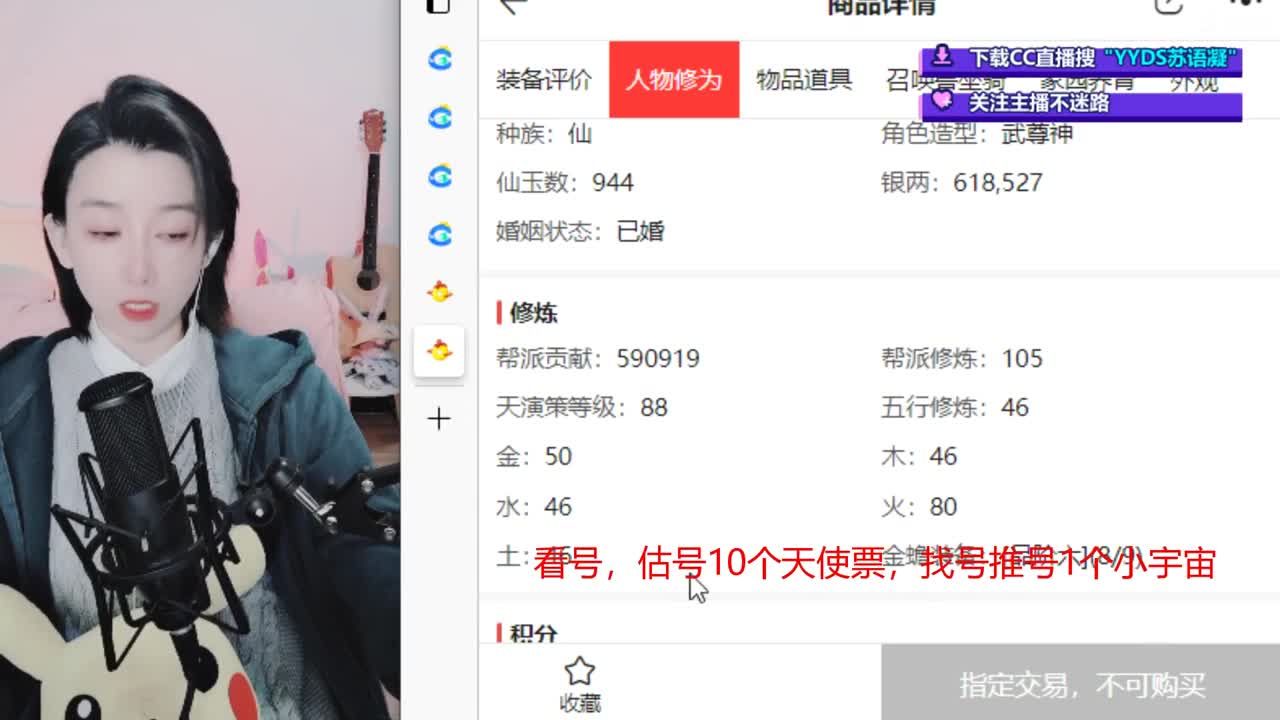 10个天使票接看号估号 第6段