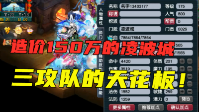 梦幻西游：估价150万的175三攻凌波城，带16段千伤武器，真的猛！