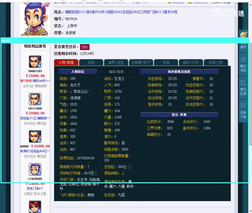 159凌波城