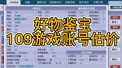 好物鉴宝-109角色估价