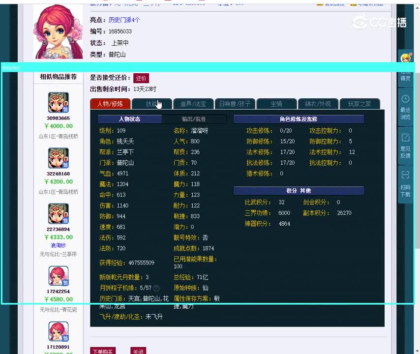 109普陀山