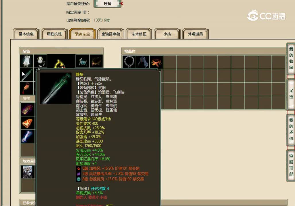 20221215半生缘159男仙