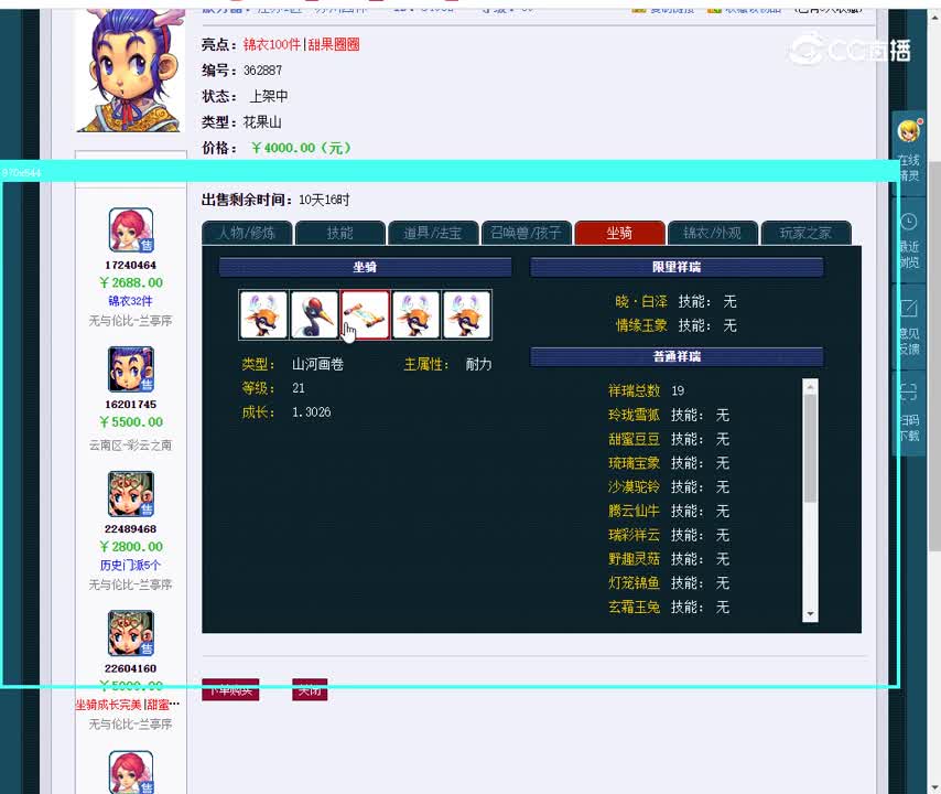 69花果山