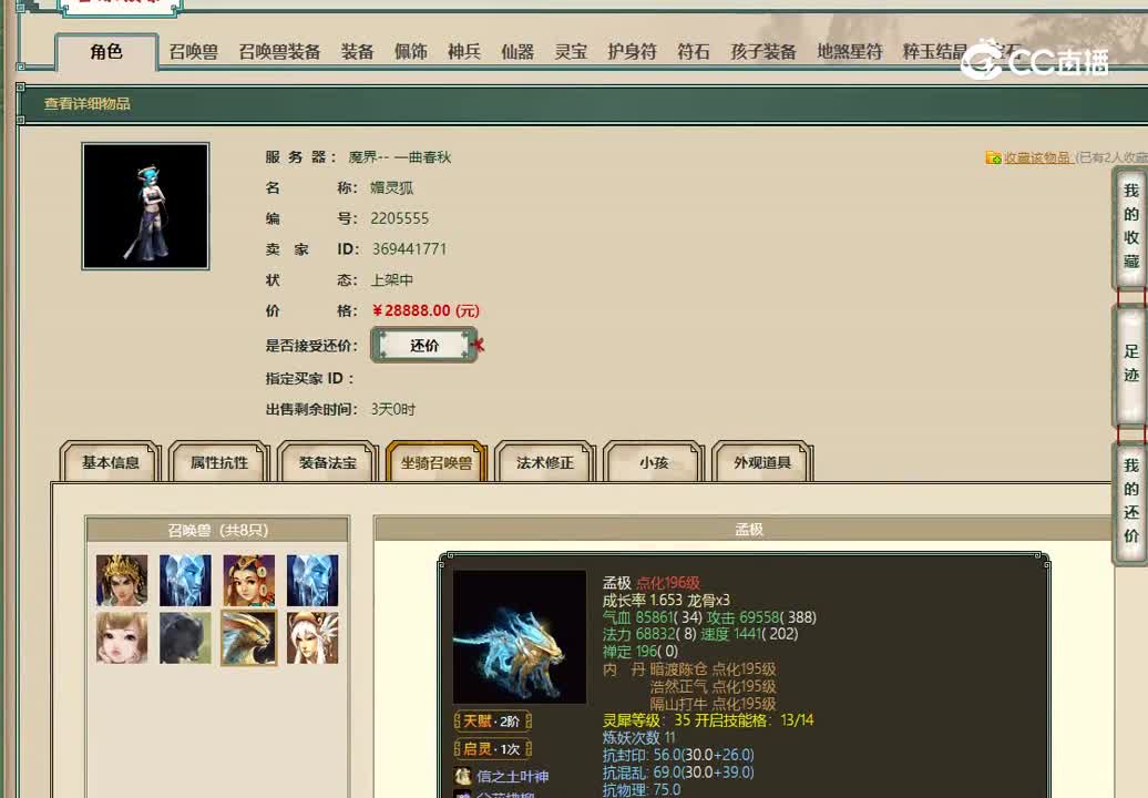 20221215一曲春秋192女魔