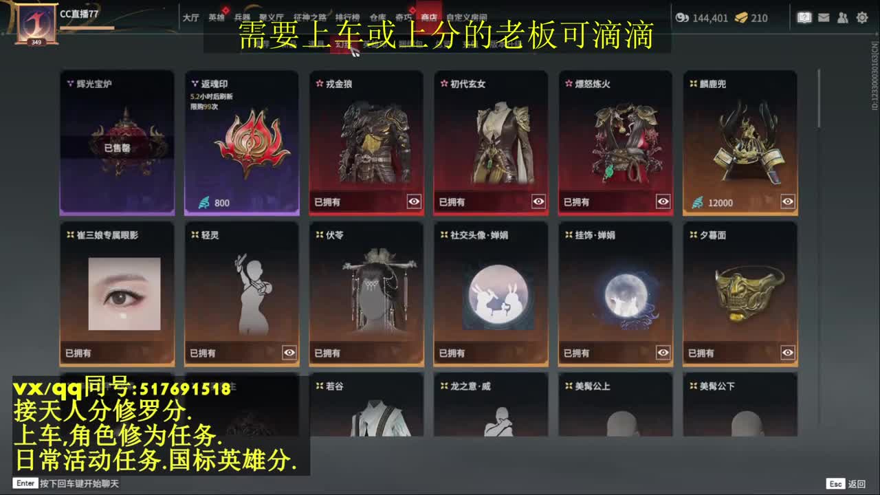 天人榜无双接上分上车修为日常活动 第1段