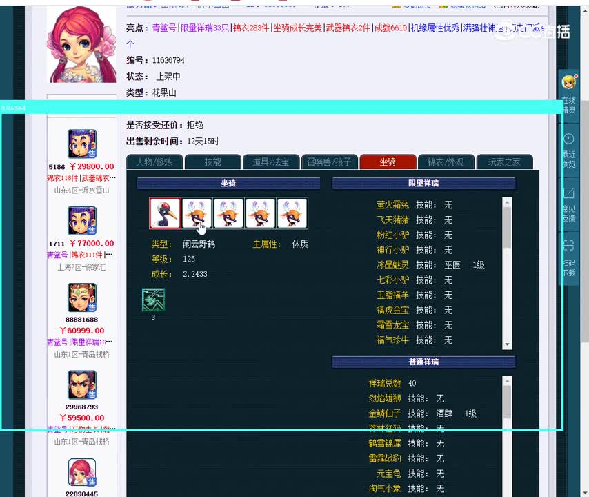 109花果山