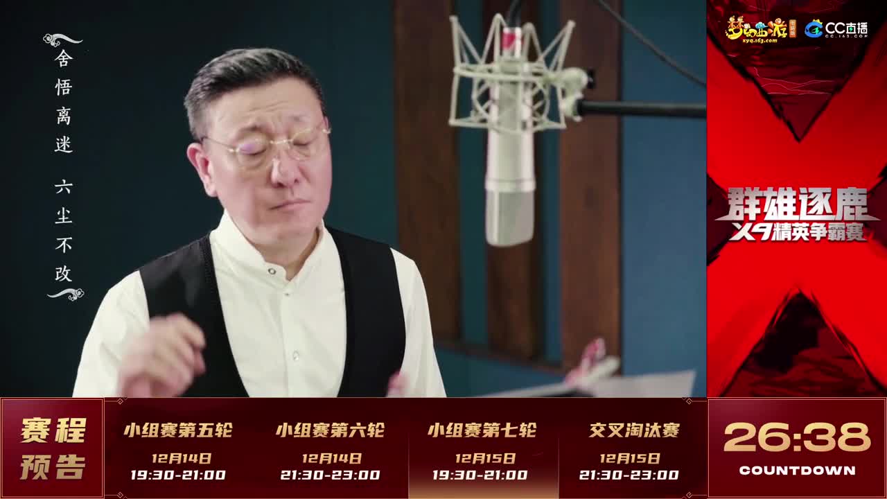 【重播】群雄逐鹿X9精英争霸赛-年度总决赛小组赛 第1段