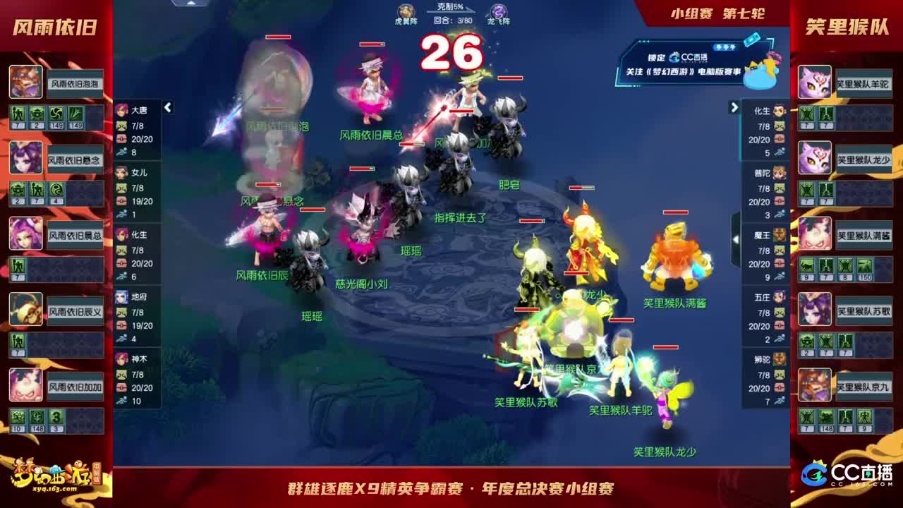 【重播】群雄逐鹿X9精英争霸赛-年度总决赛小组赛 第2段