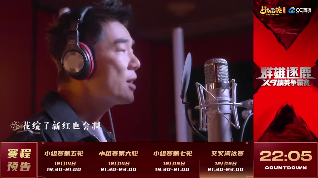 【重播】群雄逐鹿X9精英争霸赛-年度总决赛小组赛 第5段