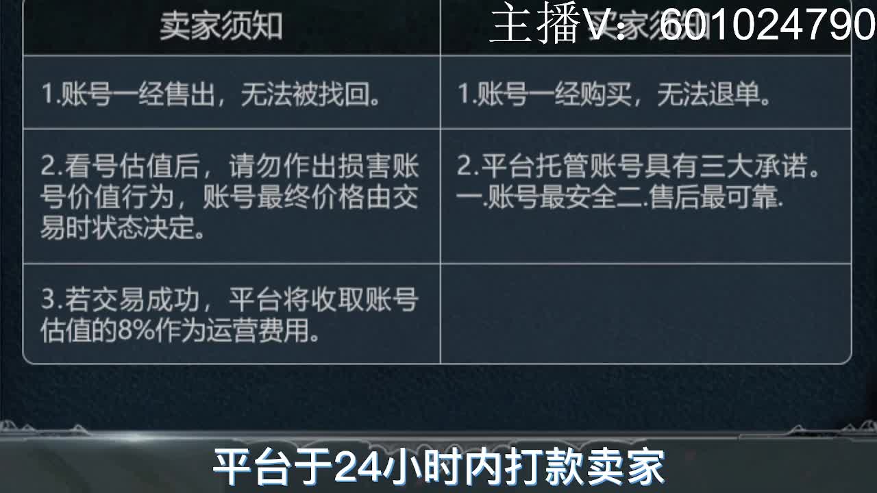 账号交易,过户就上CC直播 第6段