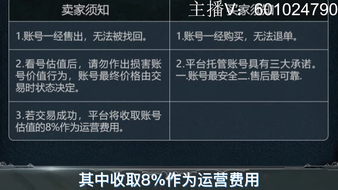 账号交易,过户就上CC直播 第8段