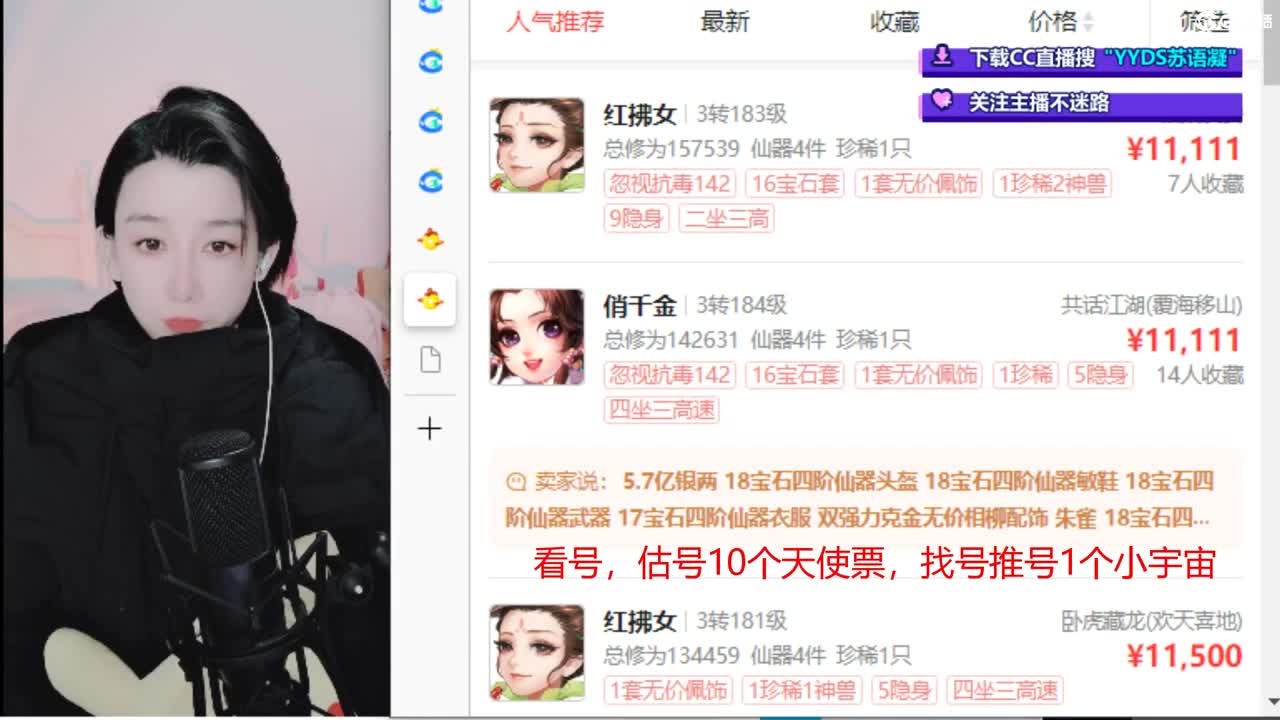 10个天使票接看号估号 第1段