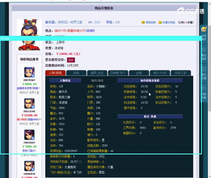 129凌波城