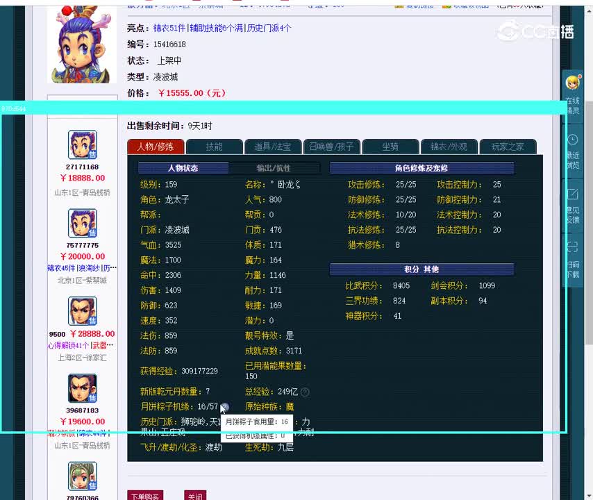 159凌波城