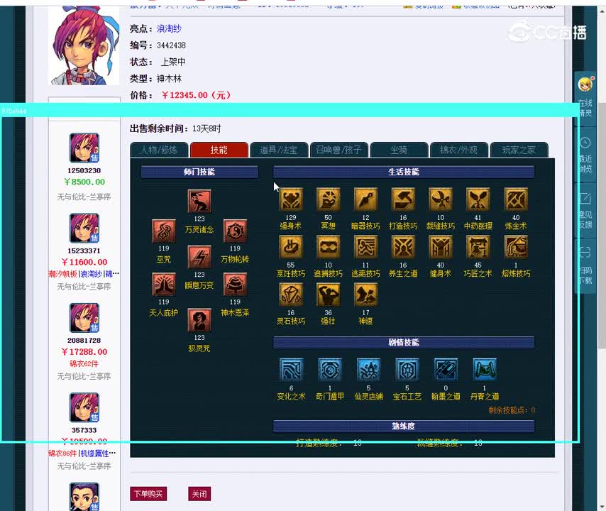 109神木林