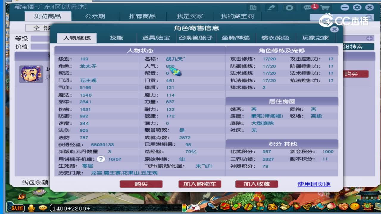 18888东方巨龙五庄观