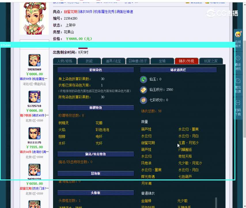 69花果山