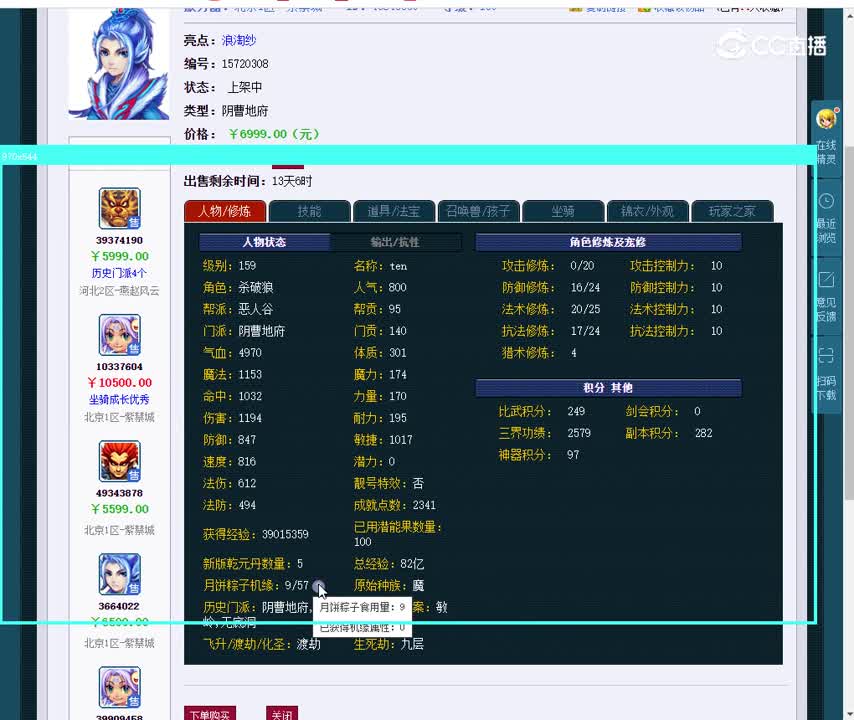 159阴曹地府