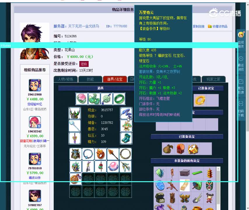 109花果山