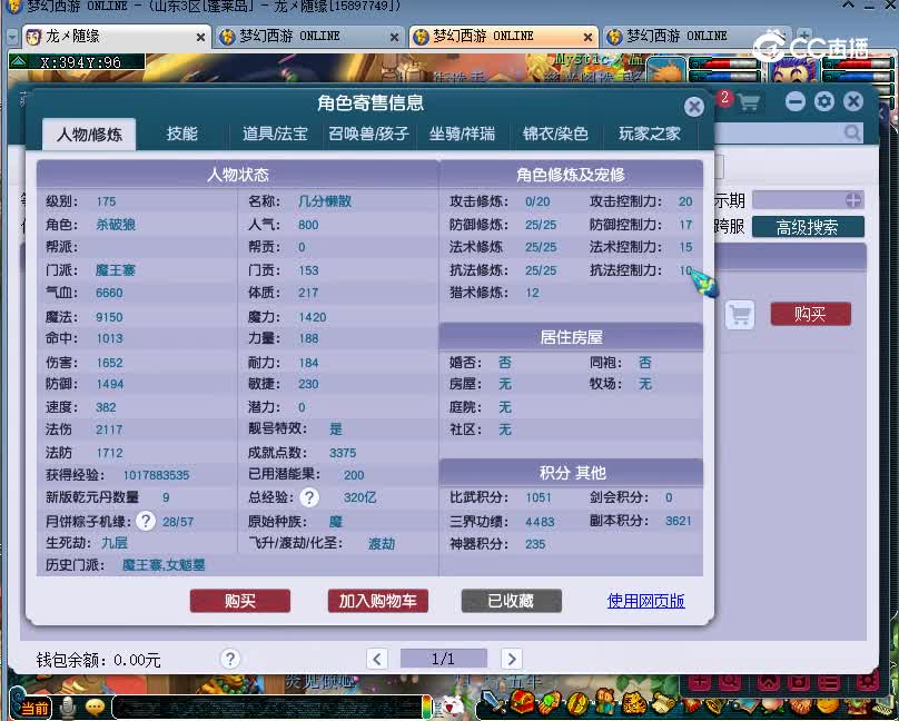大明湖估价175魔王寨20221216