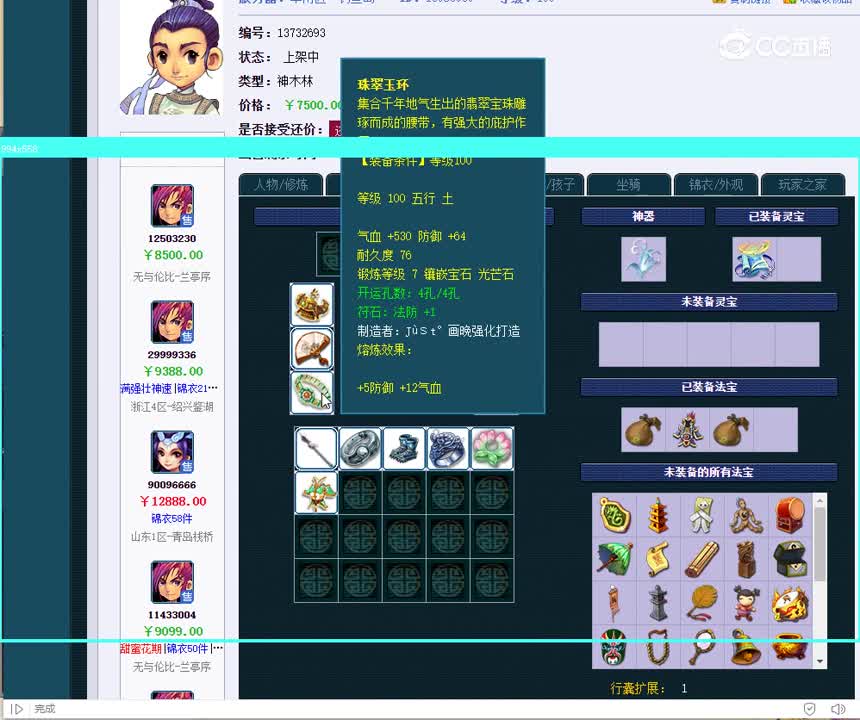 109神木林