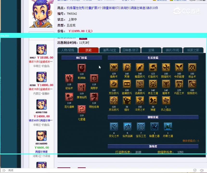 109五庄观
