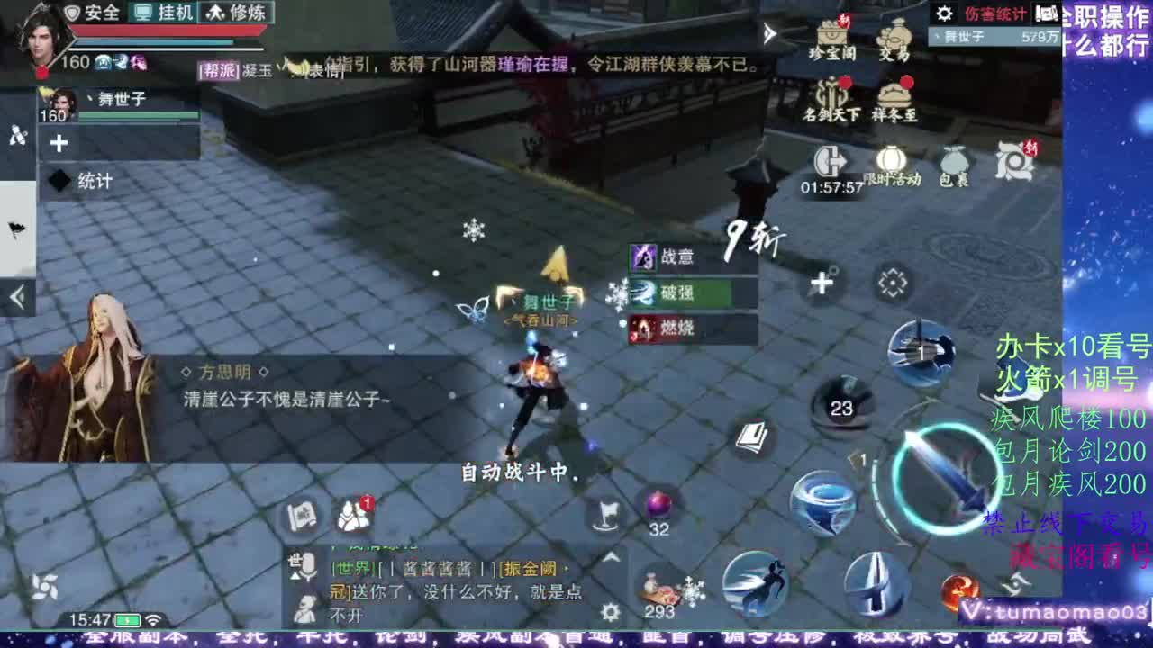 凛然少年气！ 第12段