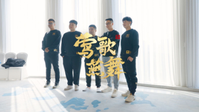 巅峰赛S4决赛「莺歌燕舞」战队专属预热片