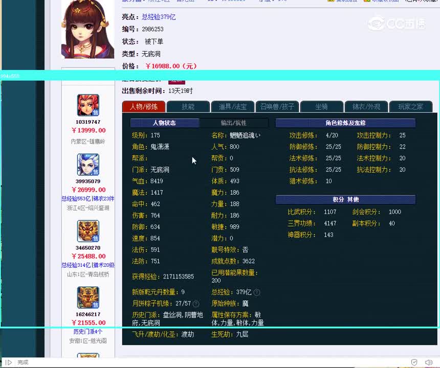 175无底洞