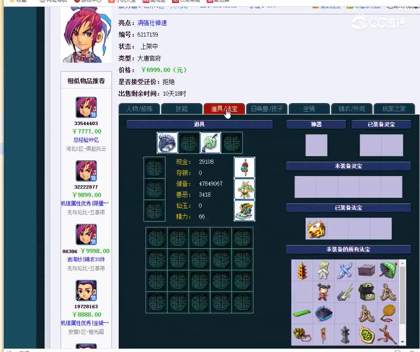 109大唐