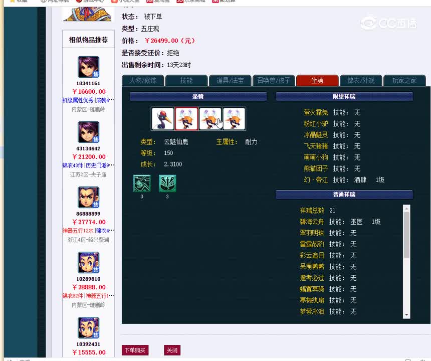 129五庄观