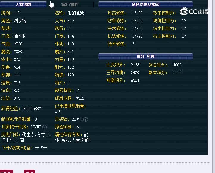 109神木