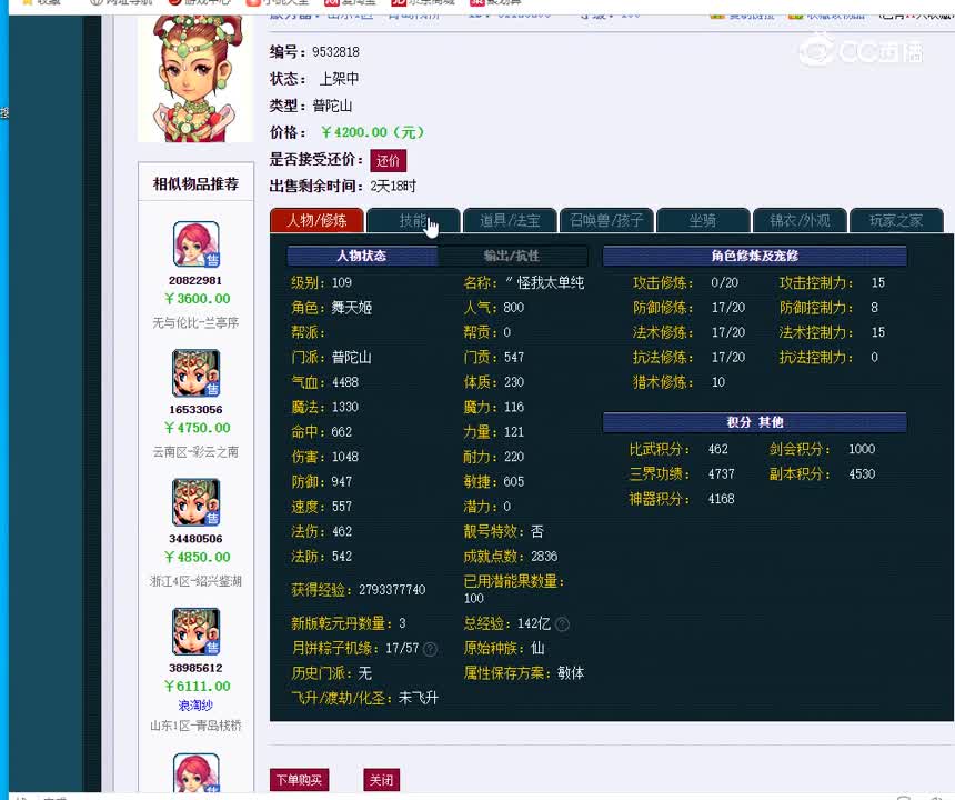 109普陀山