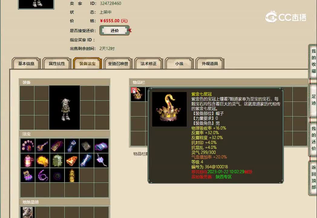 20221216剑烛沧海184男鬼