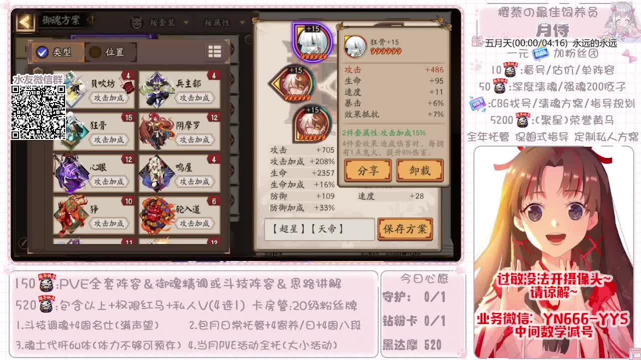 全套做号|托管|魂土|斗技 第10段