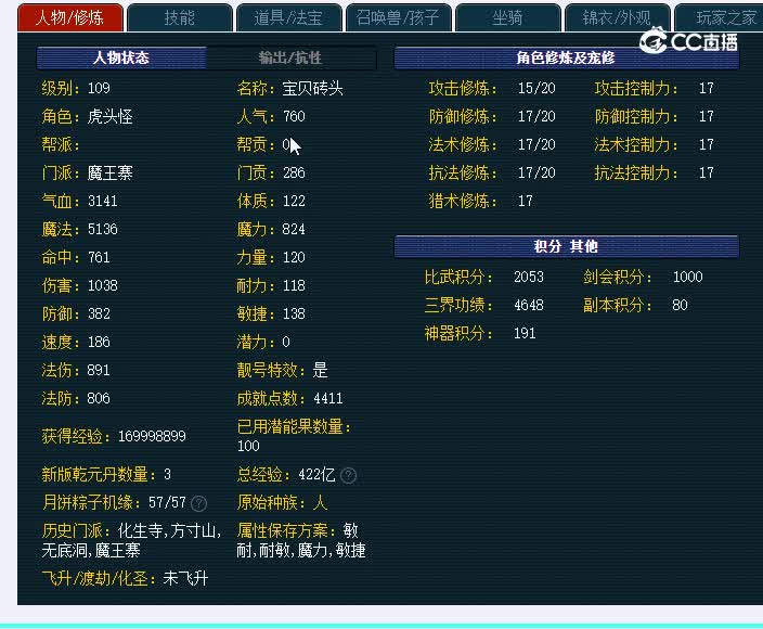 109魔王